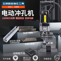MHP-20 portable electric punching machine hydraulic small angle iron angle steel punching machine channel steel dry hanging punching