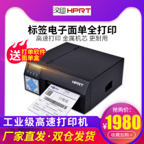 Hanyin R42D electronic surface single printing machine E Postbao Jingdong Express Logistics Taobao Thermal self-adhesive label