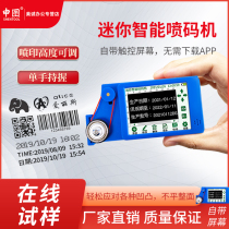 Shentu intelligent mini handheld inkjet printer Handheld small production date Manual date printer Handheld large font large character inkjet printer Picture two-dimensional code Bar code number Batch number