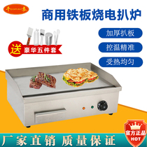 Qianmai GH-818A commercial electric flat steak stove Hand-caught cake teppanyaki grilled squid fried steak fried rice equipment