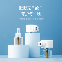 Tasteless mosquito-repellent mosquito-repellent electric mosquito repellent plug-in electric domestic mosquito repellent liquid plug-in for pregnant woman baby special for baby