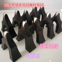 Guzheng high-grade zither code Yanzhu handmade ebony piano code finely polished No. 1-21 set of single guzheng code