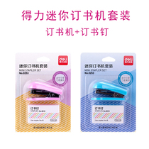 Del small stapler set student cute portable mini multifunctional stapler labor saving office stapler