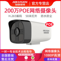 Hikvision 2 million surveillance cameras h265 Network HD hong wai ji outdoor waterproof B12H-I POE