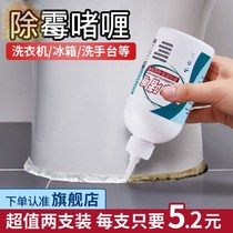 (A touch of mildew) mold removal gel refrigerator mold removal machine washing machine mold removal mold mold removal