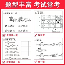 The first grade of primary school the first volume of mathematics the position and orientation practice questions