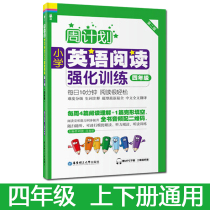 Primary school English reading comprehension cloze fill-in-the-blank special training exercises in the fourth grade the first volume the second volume