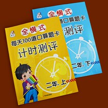 2021 Peoples Education Edition primary school mathematics second grade book 1 and 2 oral math question cards full horizontal 100 questions per day