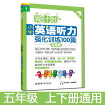 New primary school English listening intensive special training questions 100 fifth grade first book second book practice book Sujiao version foreign research tape basic helper can interpret Lin Feiteng test paper weekly plan to improve