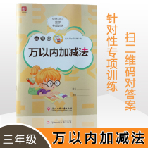 Mixed addition and subtraction vertical form of 1000-digit math within 10 million of primary school grade 3