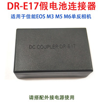 LP-E17 fake battery for Canon EOS M3 M5 M6 SLR micro single camera external battery DR-E17