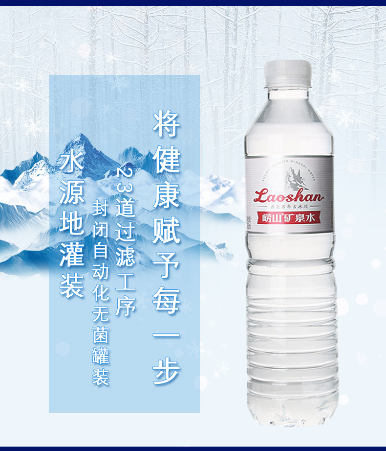 崂山矿泉水 600ml*24瓶整箱金矿小瓶装饮用水 泡茶水 崂山 矿泉水
