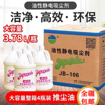 (Xinjiang) Baiyun JB106 oily electrostatic dust suction agent dust ground dust push dust removal agent 4 bottles