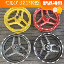 Full star 10 inch front hub steel ring 2 15J calf electric car M UBE 9 modified CNC straight