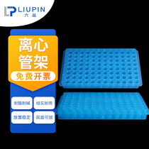 Plastic multifunctional rack centrifugal tube rack 0 2 0 5 1 5 2ml test tube rack PCR tube rack ePIPE tube double-sided frame 96 holes