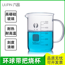Global with handle glass beaker 250 500 1000ml high temperature resistant household drinking water scale with handle beaker chemical test glass laboratory glass instrument