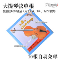 Alice professional cello string Cello string A803 high quality steel core alloy wrapped string single collocation