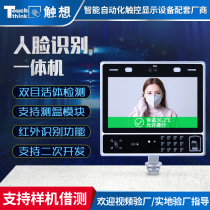 Touch want smart 11 6 inch face recognition access control attendance and temperature measurement all-in-one machine wide dynamic face brush fingerprint recognition machine