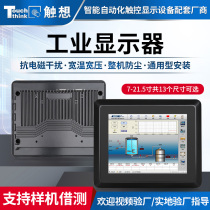 8 inch embedded display Rugged dust-proof and anti-static touch industrial flat panel display PLC man-machine interface