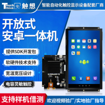 11 6 inch smart Android touch screen all-in-one RK3288 capacitive touch open human-computer interactive display
