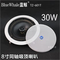 Blue whale coaxial top speaker high bass background music ceiling ceiling public broadcast constant pressure South whale project box