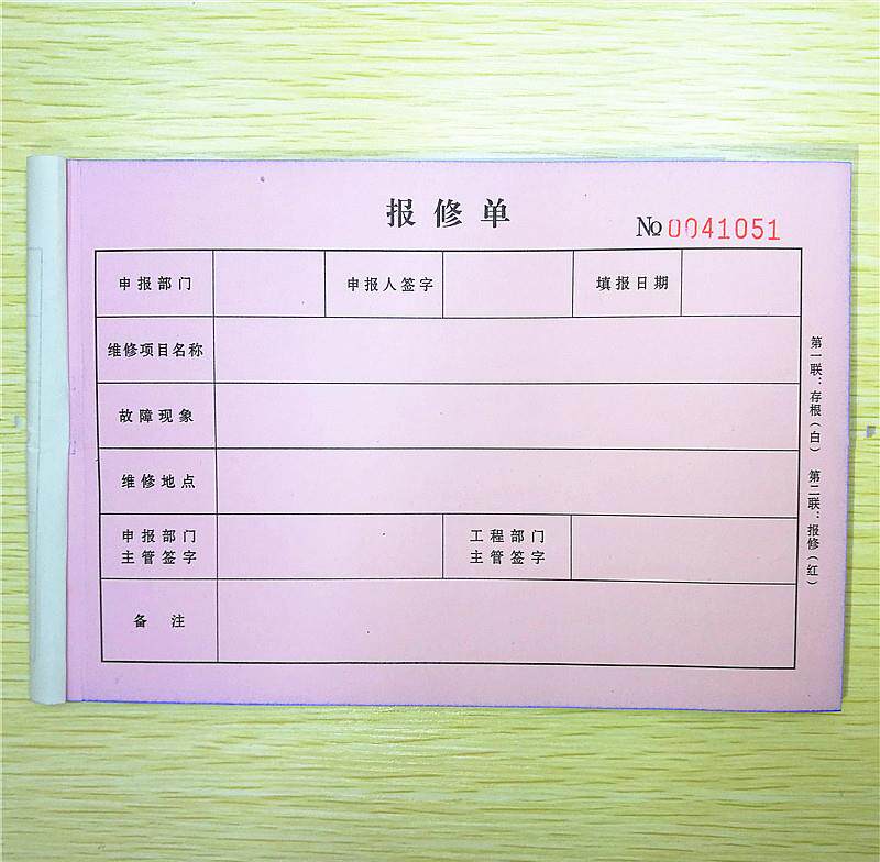 维修单据报修单二联汽车车辆通用小区物业酒店单据