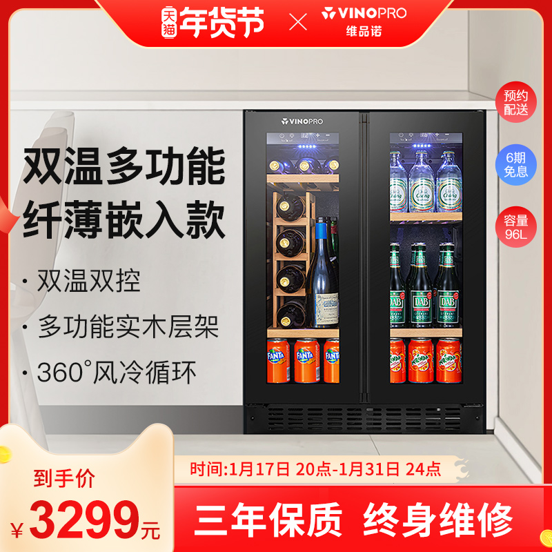 VINOPRO BU-96D red wine cabinet embedded slim air-cooled thermostatic tea home double door refrigerated cabinet ice bar-Taobao