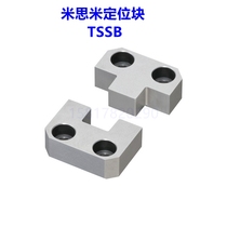 Misimi standard side positioning block assembly TSSB square positioning block assist side lock fine positioning Assembly