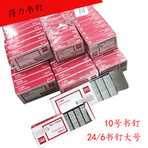 Daili stapler nail No. 10 0010 small book Machine 24 6 unified book Pin Pin large book machine ordering 0012