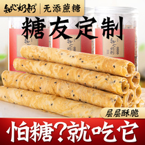 Known Grandma Egg Roll Sugar-Free Cookie Special Diabetes Diabetes Patient Snacks in the Old Age Flagship Store