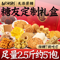 Known Grandma PastsGift Box Sugar-free Diabetes Diabetes Patient Snacks in the Old and Old Nutrition