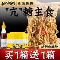 Preserved staple food for soba-free soba noodle sugar-free diabetic diabetes patients