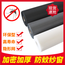 Nanoscreen Self-loading PP eco-friendly invisible encrypted thickened gauze Anti-mosquito window yarn Home Anti-mosquito window yarn mesh cloth