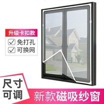 Invisible anti-mosquito magnetic attraction window screen net self-mounted push-pull window self-adhesive home with magnet strip free of punch sandnet