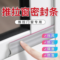 Window sealing strip old aluminum alloy push-pull window special windproof and warm winter anti-leakage wind soundproof wind shield