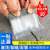 Roof Waterproofing leakages Strong Butyl Rubberized Rubberized Rubberized Rubberized house Exterior Wall Bungalots Sunscreen Ultra High Viscosity Anti-Leak Adhesive Tape