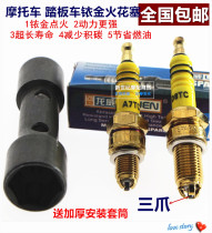 Motorcycle spark plug Three-pole three-claw Iridium spark plug 70 90 110 125 150 Curved beam pedal