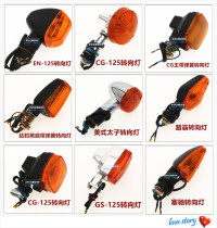Motorcycle accessories GS GN Prince CG125 Diamond leopard CG King-125 Turn signal indicator direction light