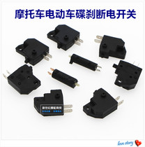 Electric Car Motorcycle Brake Power Cut Switch Brake Light Switch Disc Brake Power Off Switch Universal Accessories