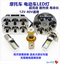 Electric headlights Motorcycle led headlights modified built-in headlights 60v double claw bulb spotlights 12v48v