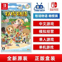 Nintendo switch NS game Ranch objects language Olive Township and Hope Land New Chinese Spot