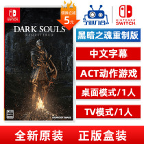 Nintendo Switch NS OLED game cassette Dark Soul 1 Black Soul 1 Re-made Chinese version Spot