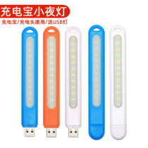 LED Portable light USB Portable Night Light mini mobile power charging treasure computer keyboard dormitory eye lamp