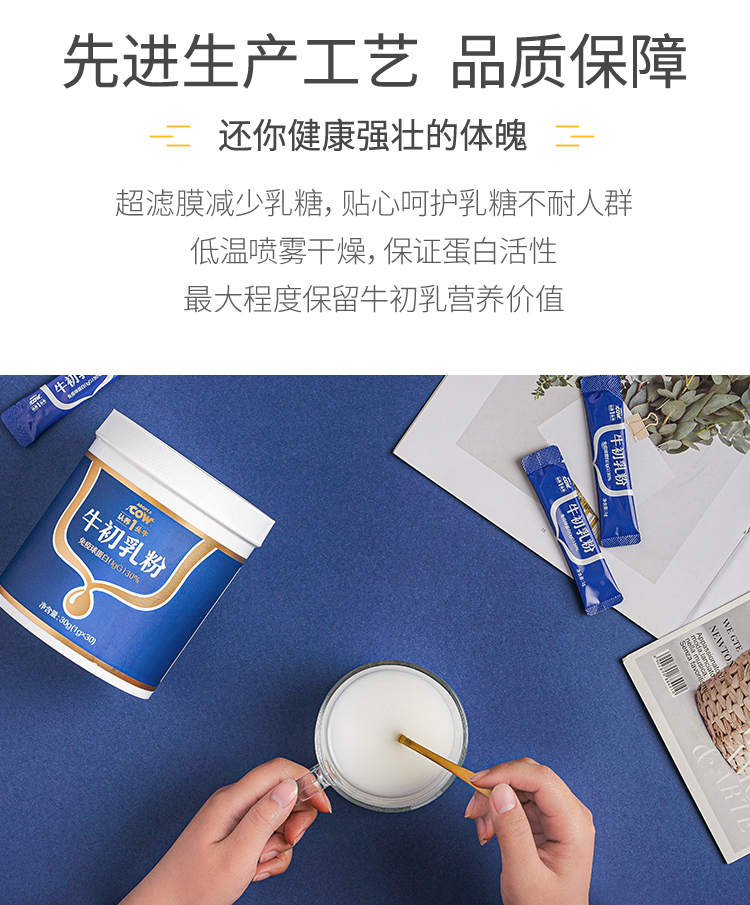 认养一头牛牛初乳粉牛奶粉免疫因子介绍