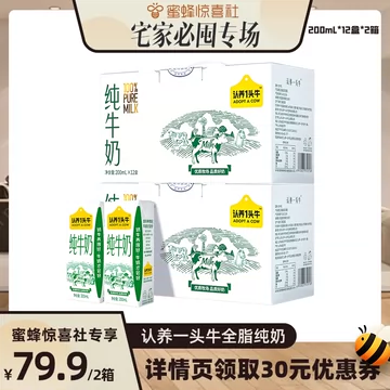 认养一头牛全脂纯牛奶200ml*12盒*2箱[30元优惠券]-寻折猪