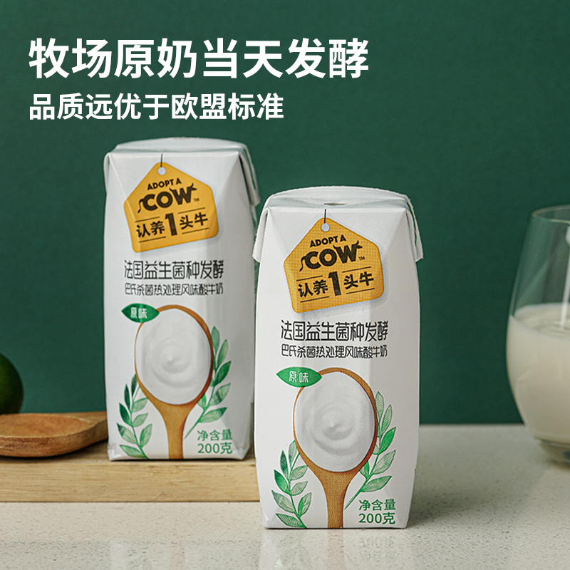 adopt a cow room temperature plain yogurt 200g*12 boxes 2 boxes of children's nutrition breakfast milk batch special