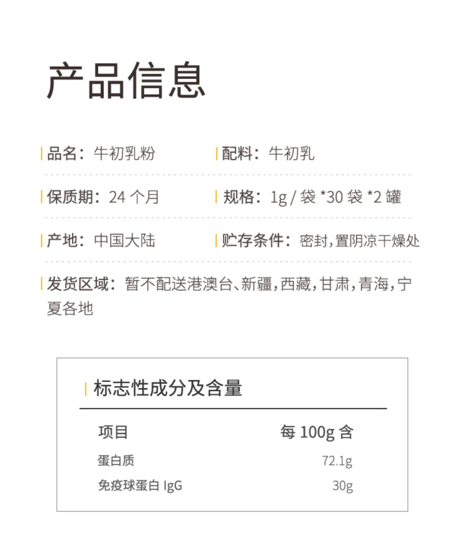 认养一头牛牛初乳粉牛奶粉免疫因子介绍
