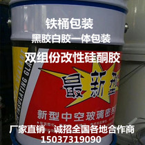 Hollow glass glue modified silicone glue two-component modified silicone glue hollow glass black and white glue factory direct sales