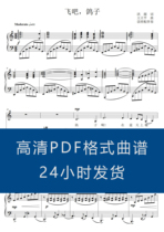 Fly Pigeon-C Hike Clear Positive Spectrum Five Lines Sound Music Piano Accompaniment Score 3-page PDF