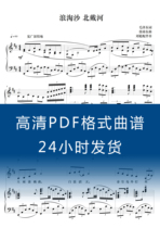Wave Naughty Sand North Dai River-D transfer F hike in Qingzheng Spectral Five-Line Sound Music Piano Accompaniment PDF PDF